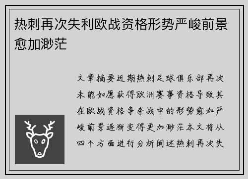 热刺再次失利欧战资格形势严峻前景愈加渺茫