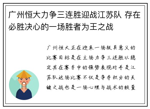 广州恒大力争三连胜迎战江苏队 存在必胜决心的一场胜者为王之战