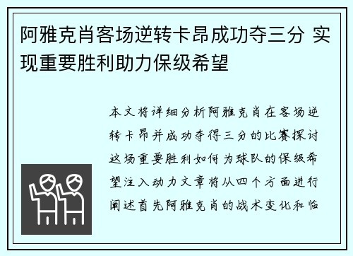 阿雅克肖客场逆转卡昂成功夺三分 实现重要胜利助力保级希望