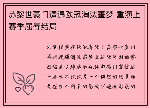 苏黎世豪门遭遇欧冠淘汰噩梦 重演上赛季屈辱结局