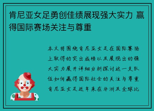 肯尼亚女足勇创佳绩展现强大实力 赢得国际赛场关注与尊重