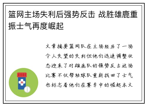 篮网主场失利后强势反击 战胜雄鹿重振士气再度崛起