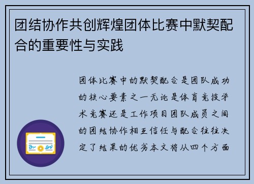 团结协作共创辉煌团体比赛中默契配合的重要性与实践