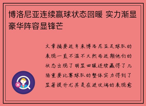 博洛尼亚连续赢球状态回暖 实力渐显豪华阵容显锋芒