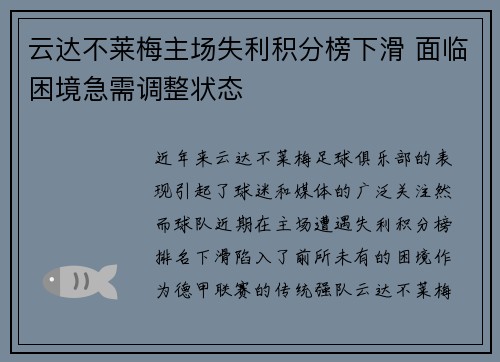 云达不莱梅主场失利积分榜下滑 面临困境急需调整状态
