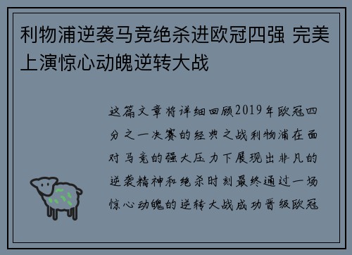 利物浦逆袭马竞绝杀进欧冠四强 完美上演惊心动魄逆转大战