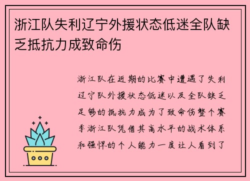 浙江队失利辽宁外援状态低迷全队缺乏抵抗力成致命伤