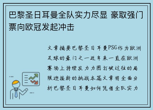 巴黎圣日耳曼全队实力尽显 豪取强门票向欧冠发起冲击