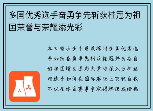 多国优秀选手奋勇争先斩获桂冠为祖国荣誉与荣耀添光彩