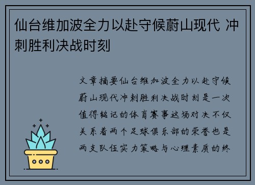 仙台维加波全力以赴守候蔚山现代 冲刺胜利决战时刻
