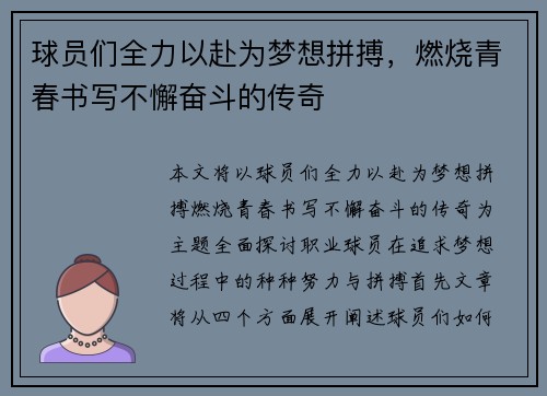 球员们全力以赴为梦想拼搏，燃烧青春书写不懈奋斗的传奇