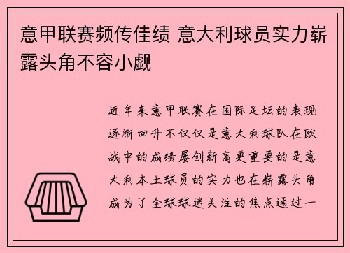 意甲联赛频传佳绩 意大利球员实力崭露头角不容小觑