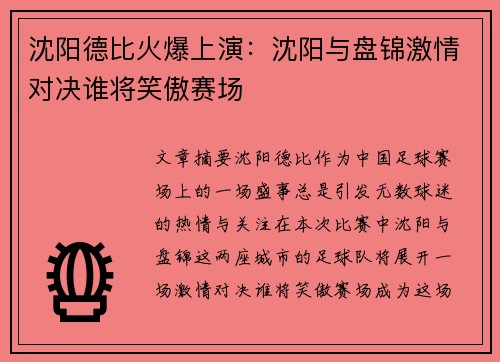 沈阳德比火爆上演：沈阳与盘锦激情对决谁将笑傲赛场
