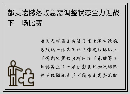 都灵遗憾落败急需调整状态全力迎战下一场比赛
