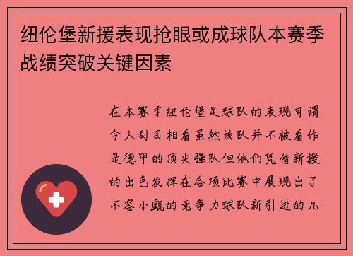 纽伦堡新援表现抢眼或成球队本赛季战绩突破关键因素