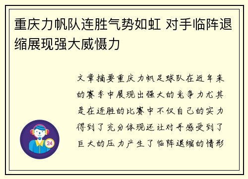 重庆力帆队连胜气势如虹 对手临阵退缩展现强大威慑力