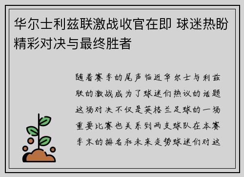 华尔士利兹联激战收官在即 球迷热盼精彩对决与最终胜者