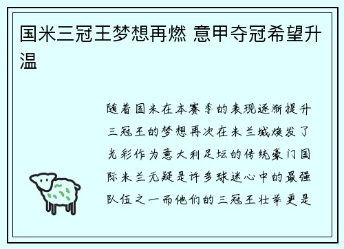 国米三冠王梦想再燃 意甲夺冠希望升温