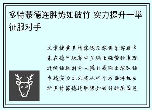 多特蒙德连胜势如破竹 实力提升一举征服对手