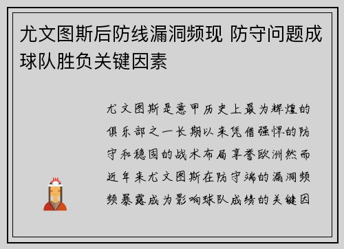尤文图斯后防线漏洞频现 防守问题成球队胜负关键因素