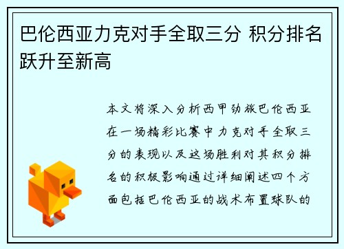 巴伦西亚力克对手全取三分 积分排名跃升至新高