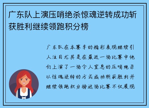 广东队上演压哨绝杀惊魂逆转成功斩获胜利继续领跑积分榜
