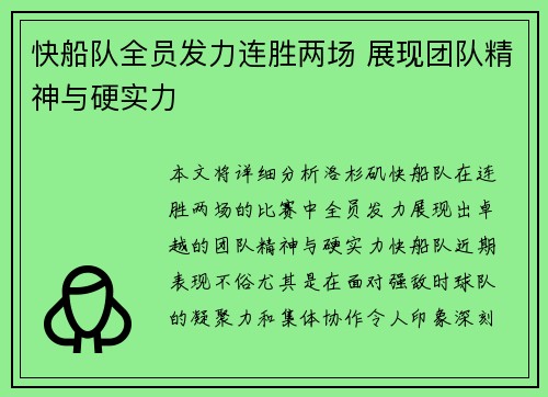 快船队全员发力连胜两场 展现团队精神与硬实力