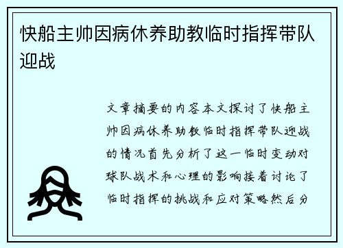 快船主帅因病休养助教临时指挥带队迎战