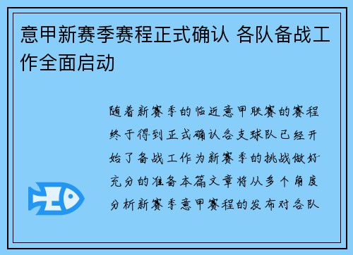 意甲新赛季赛程正式确认 各队备战工作全面启动