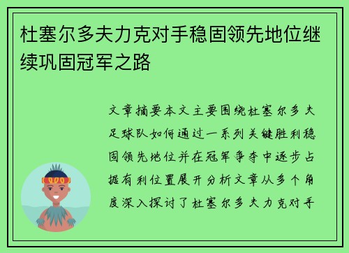杜塞尔多夫力克对手稳固领先地位继续巩固冠军之路