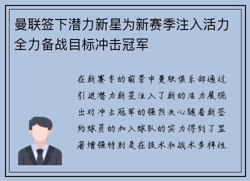 曼联签下潜力新星为新赛季注入活力全力备战目标冲击冠军