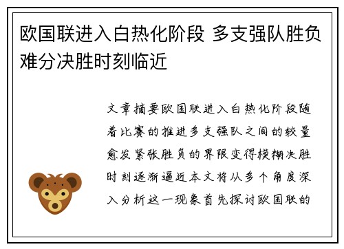 欧国联进入白热化阶段 多支强队胜负难分决胜时刻临近