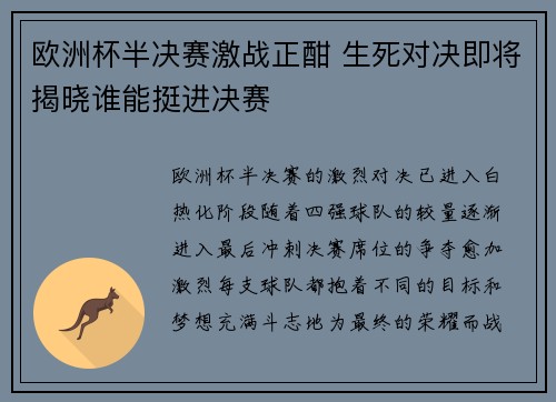 欧洲杯半决赛激战正酣 生死对决即将揭晓谁能挺进决赛