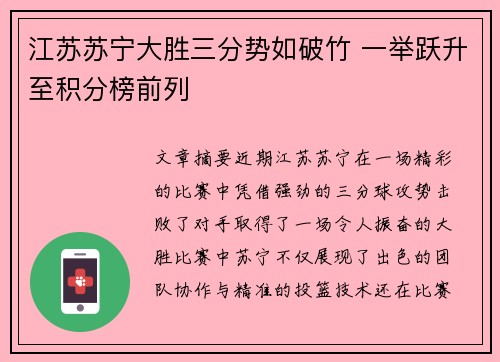 江苏苏宁大胜三分势如破竹 一举跃升至积分榜前列