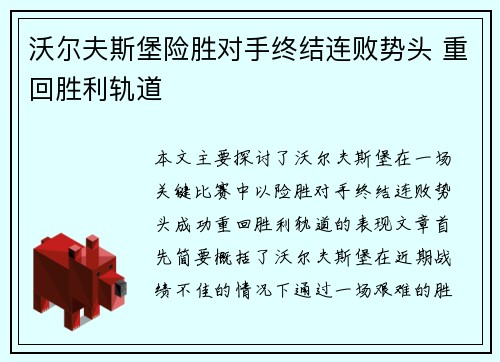 沃尔夫斯堡险胜对手终结连败势头 重回胜利轨道