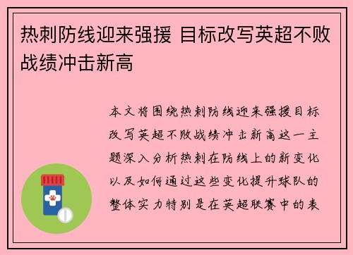 热刺防线迎来强援 目标改写英超不败战绩冲击新高