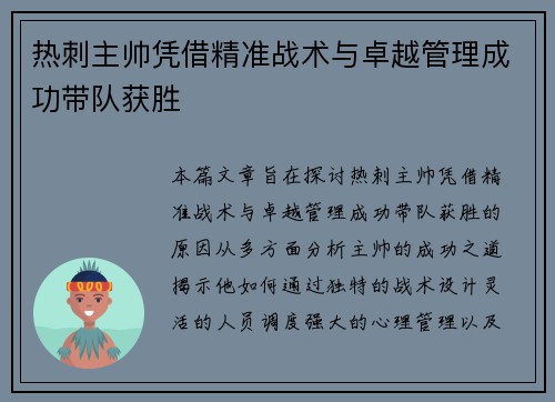 热刺主帅凭借精准战术与卓越管理成功带队获胜