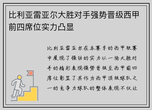 比利亚雷亚尔大胜对手强势晋级西甲前四席位实力凸显