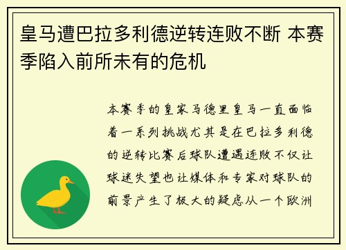 皇马遭巴拉多利德逆转连败不断 本赛季陷入前所未有的危机