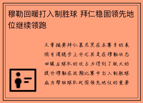 穆勒回暖打入制胜球 拜仁稳固领先地位继续领跑