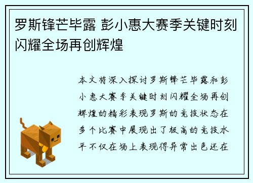 罗斯锋芒毕露 彭小惠大赛季关键时刻闪耀全场再创辉煌