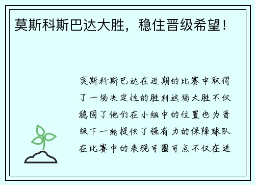 莫斯科斯巴达大胜，稳住晋级希望！