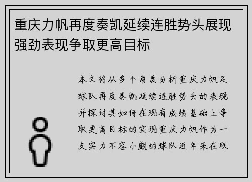 重庆力帆再度奏凯延续连胜势头展现强劲表现争取更高目标