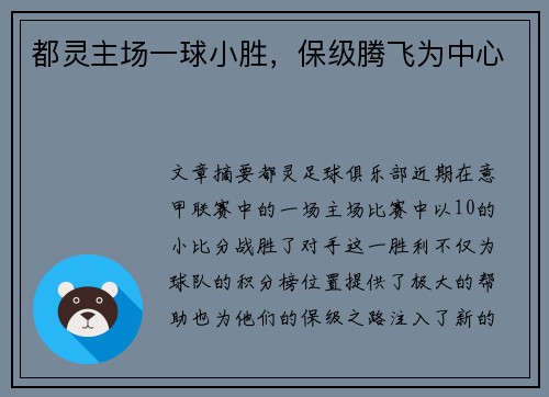 都灵主场一球小胜，保级腾飞为中心