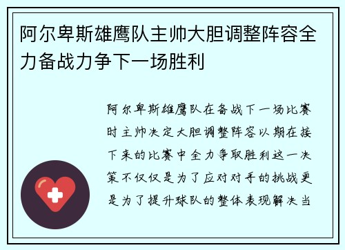阿尔卑斯雄鹰队主帅大胆调整阵容全力备战力争下一场胜利