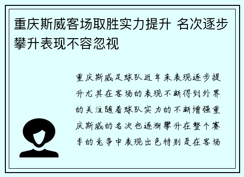 重庆斯威客场取胜实力提升 名次逐步攀升表现不容忽视