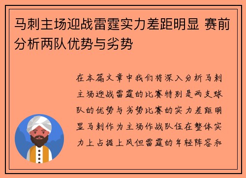 马刺主场迎战雷霆实力差距明显 赛前分析两队优势与劣势