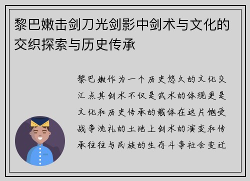 黎巴嫩击剑刀光剑影中剑术与文化的交织探索与历史传承