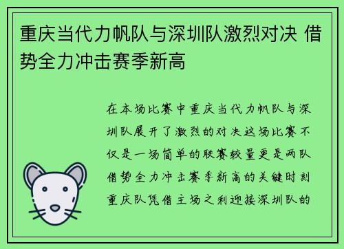 重庆当代力帆队与深圳队激烈对决 借势全力冲击赛季新高