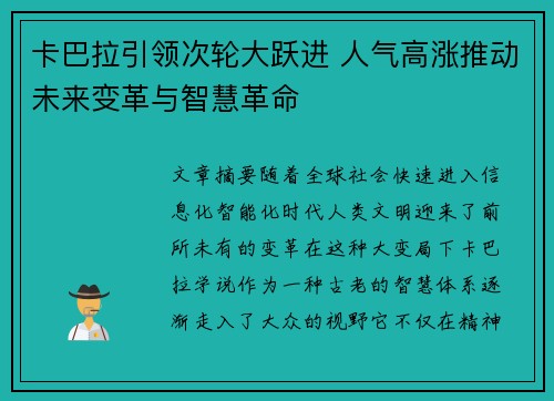 卡巴拉引领次轮大跃进 人气高涨推动未来变革与智慧革命